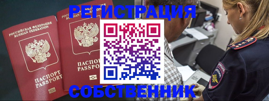 прописка 2025 в Истре