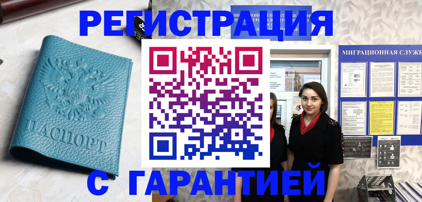 временная прописка в Истре