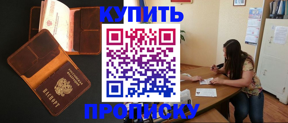 прописка в квартире в Истре