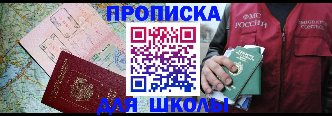 прописка штамп в Истре